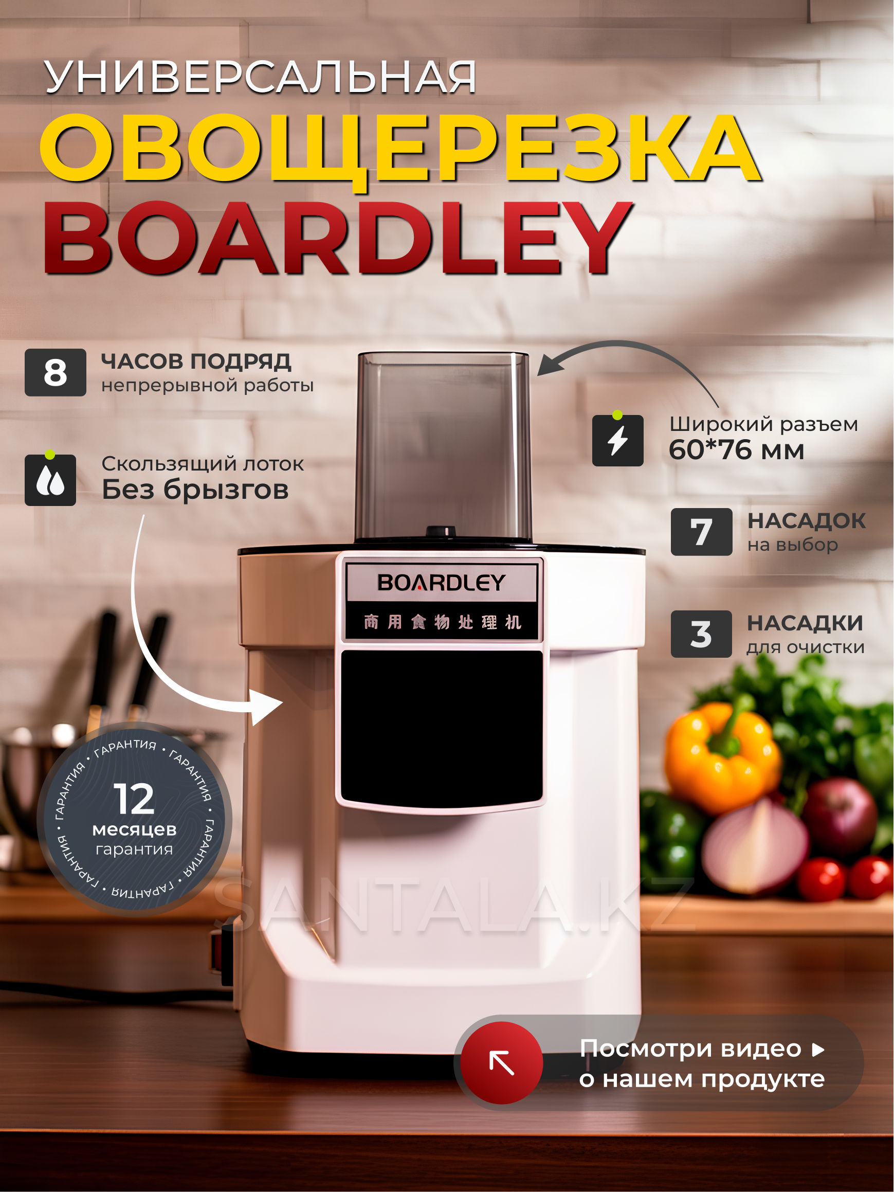 Овощерезка Boardley